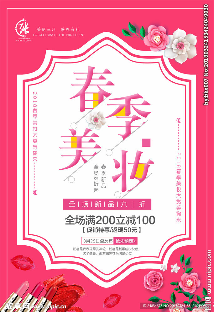 春季美妆