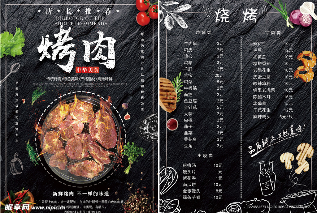 烤肉菜单