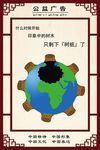 公益广告