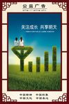 公益广告