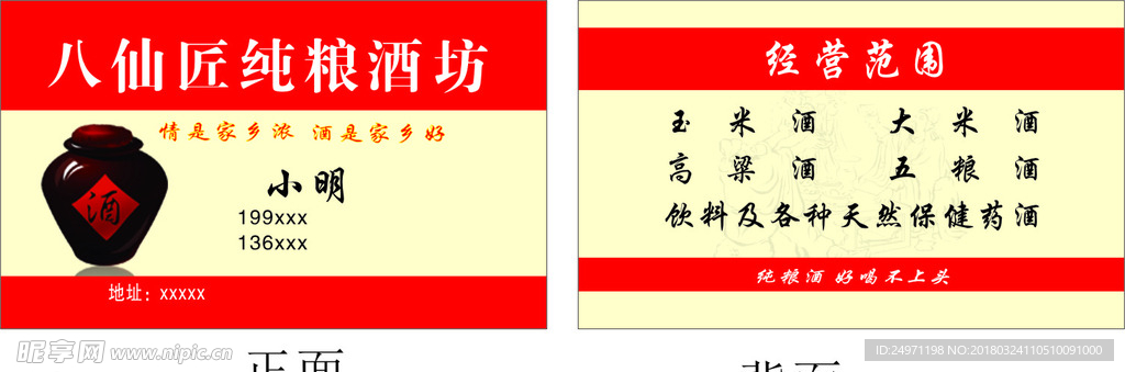 酒名片