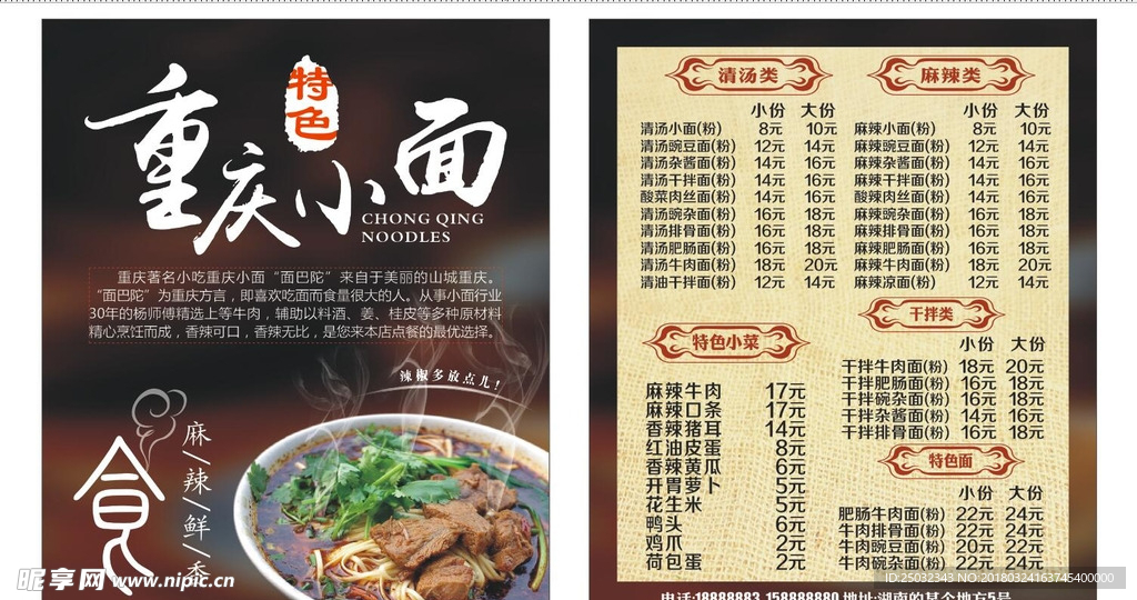 重庆小面 价目表 菜单 海报灯