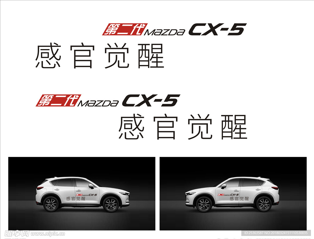 马自达 CX-5 车贴