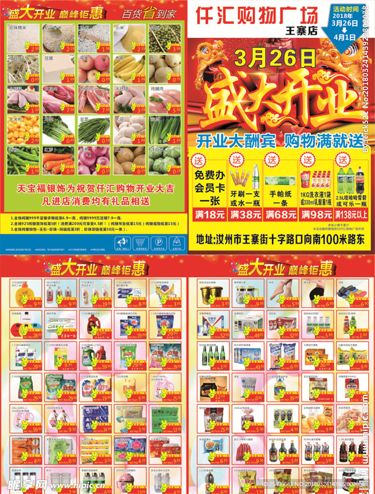 超市彩页