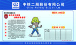 中铁二局群安员形象