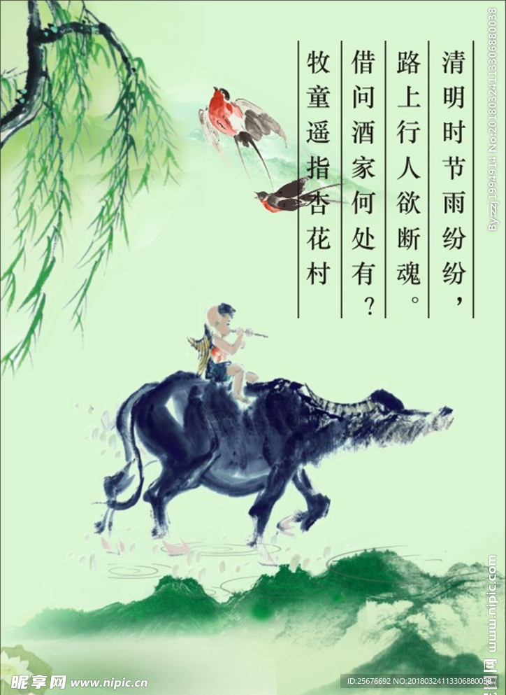 清明壁画
