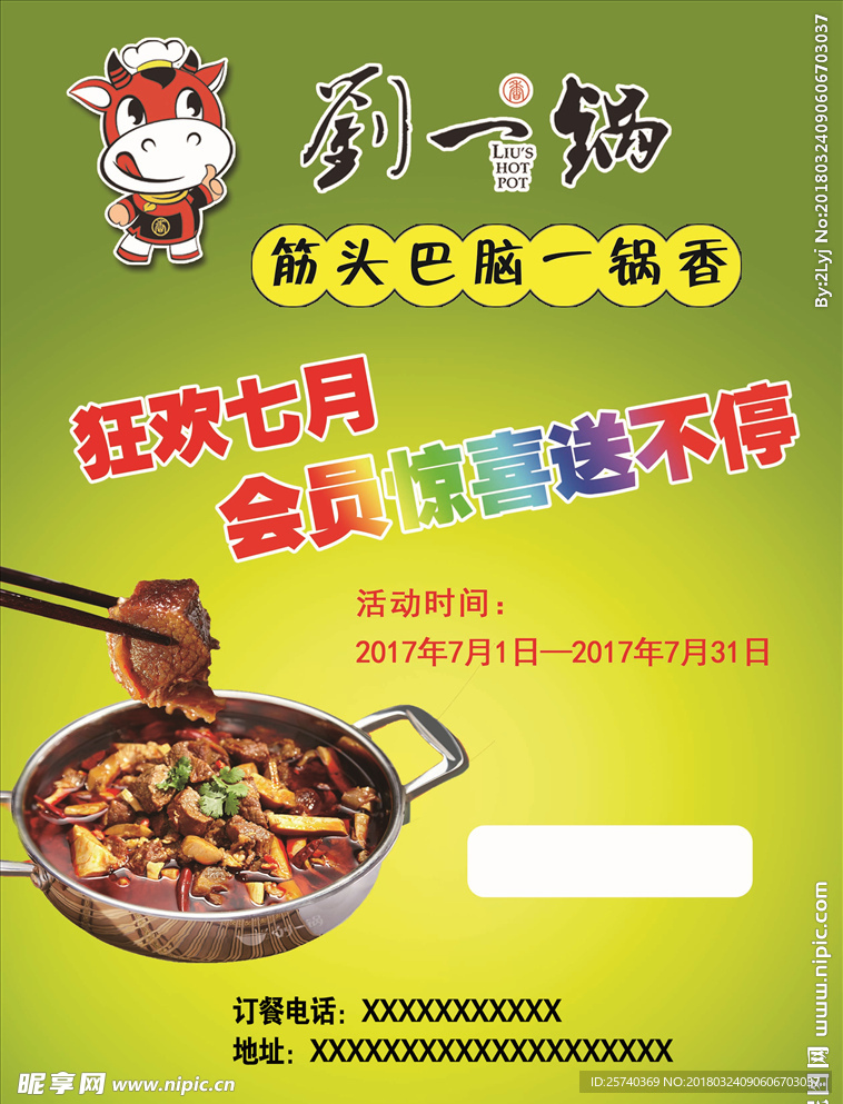 刘一锅
