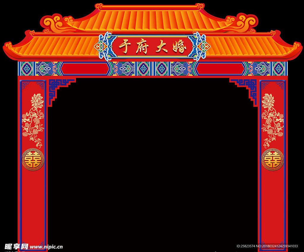 五中式拱门