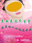 养生堂   美容店