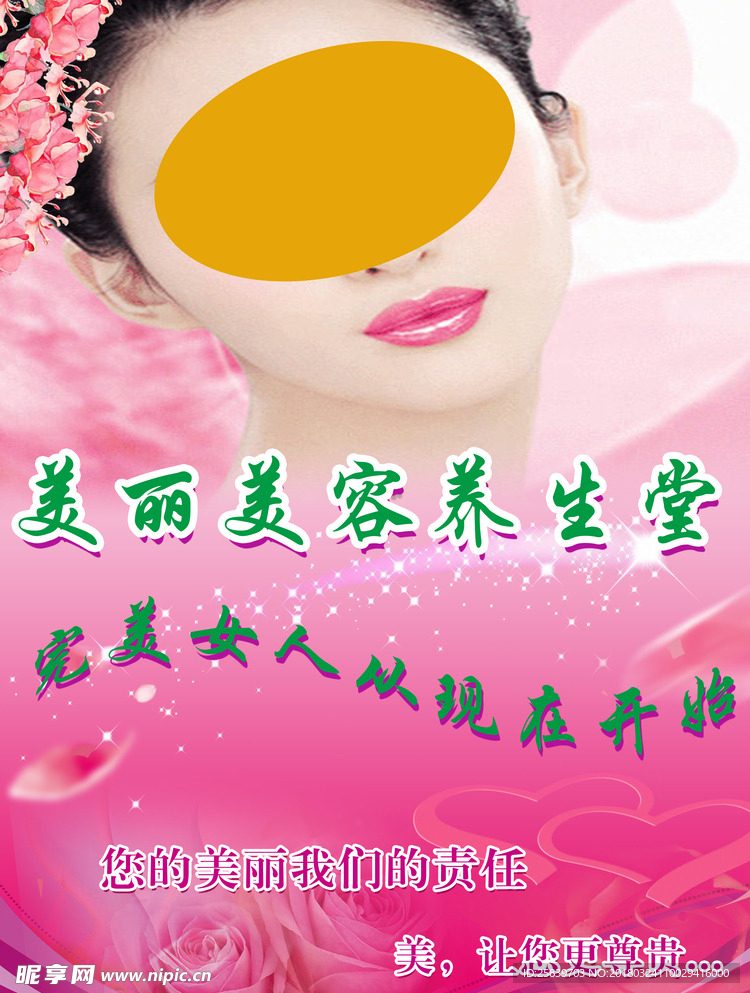养生堂   美容店