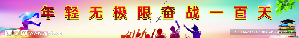 中考一百天