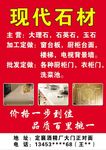 现代石材