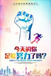 企业励志海报