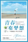 青春有梦想
