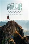 高瞻远瞩