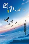 团队精神