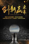 创新赢未来