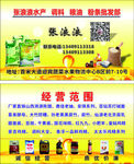 粮油批发门市名片