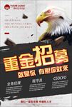 创意人才招聘海报广告图片下载