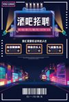 酒吧迪厅招聘海报广告图片下载