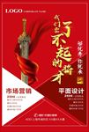 市场营销招聘海报广告图片下载
