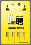 广告设计师招聘海报展板图片下载