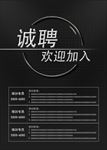 黑色招聘海报