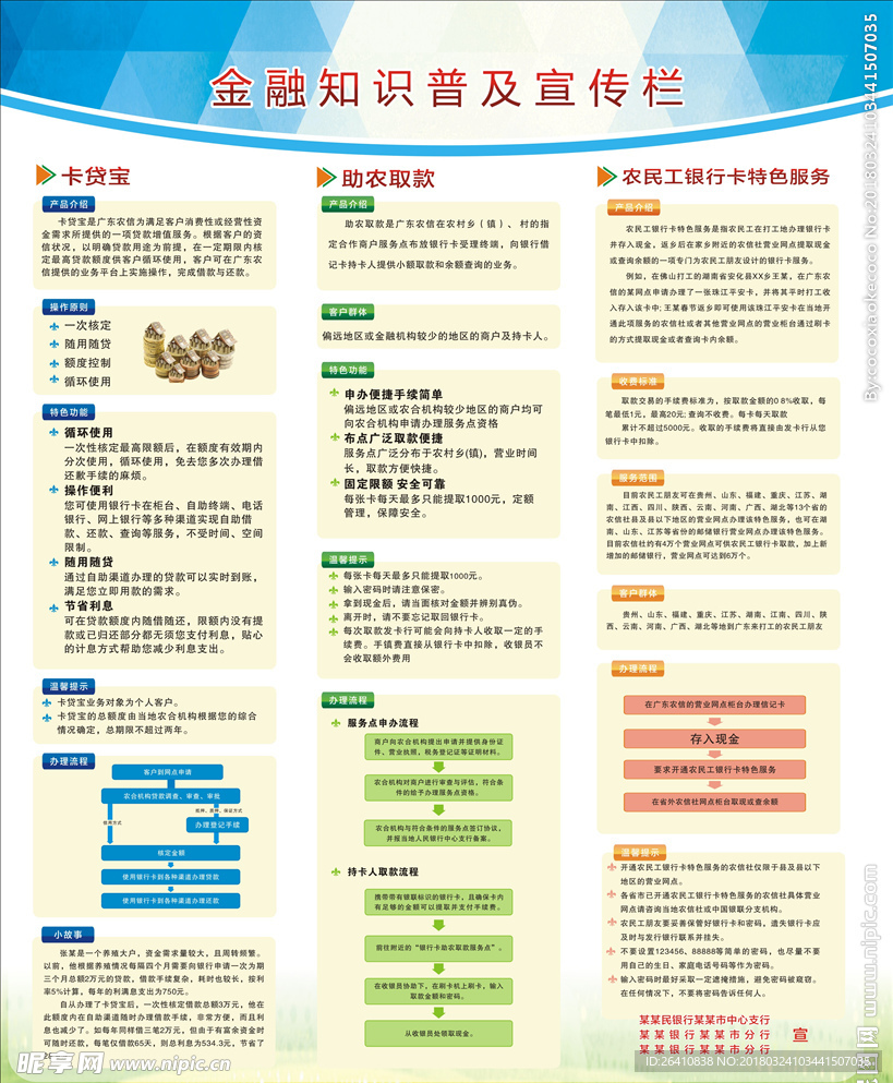 金融知识宣传