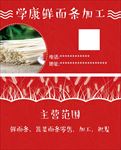 面条加工名片设计