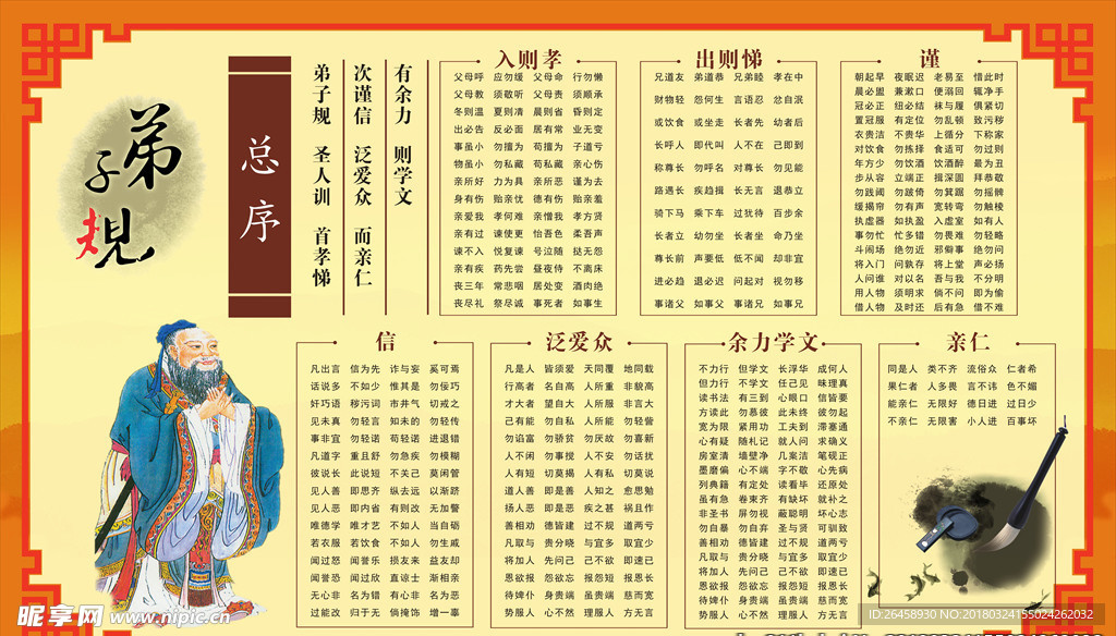 弟子规