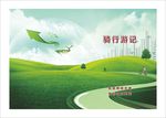 骑行游记 绿色马路封面 中国风