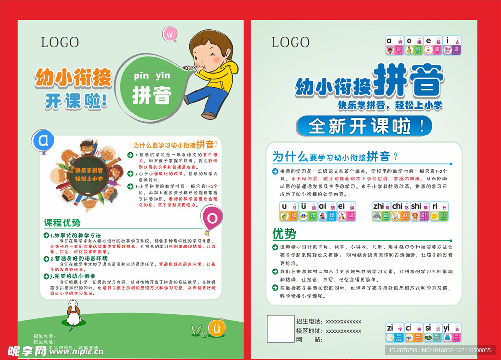 学校幼儿园 大气宣传单