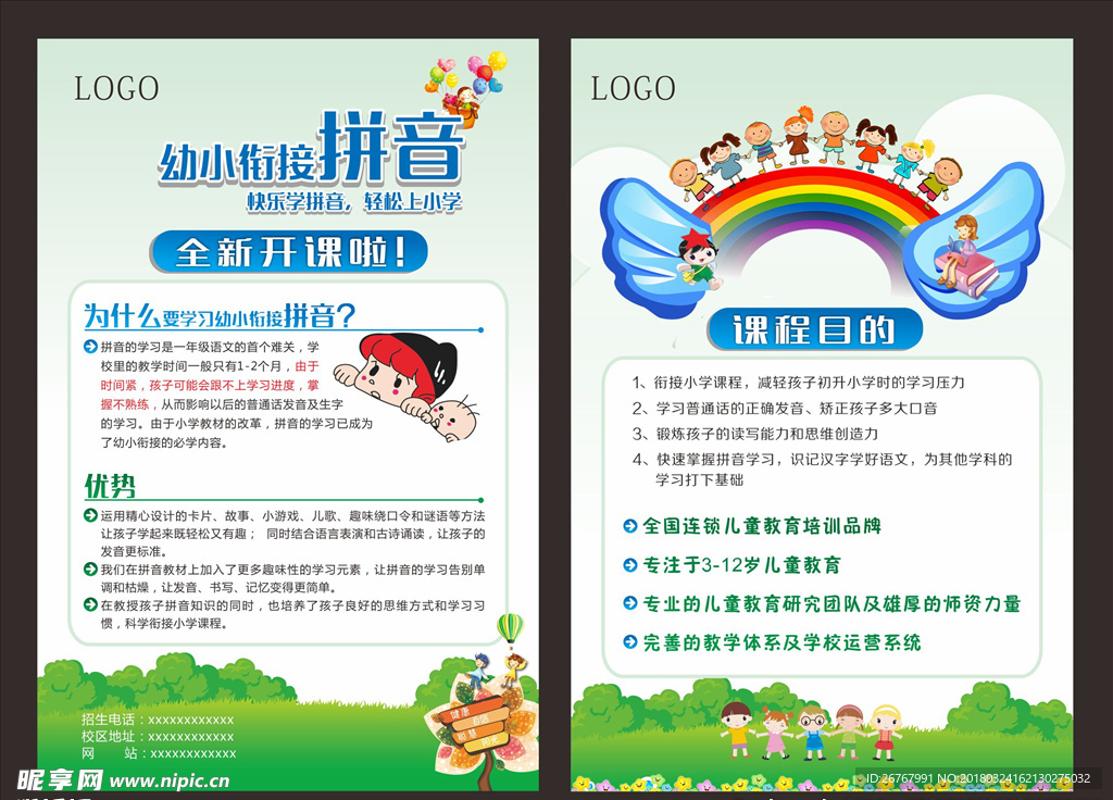 幼儿园DM单 大气宣传单