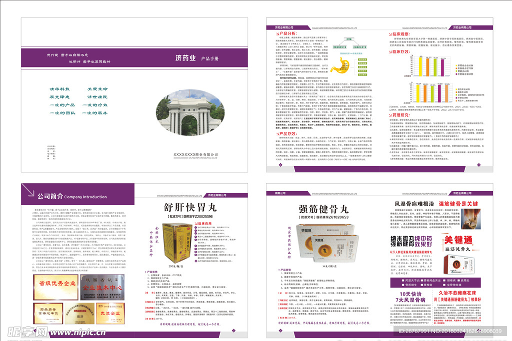 药业画册  高档紫色画册