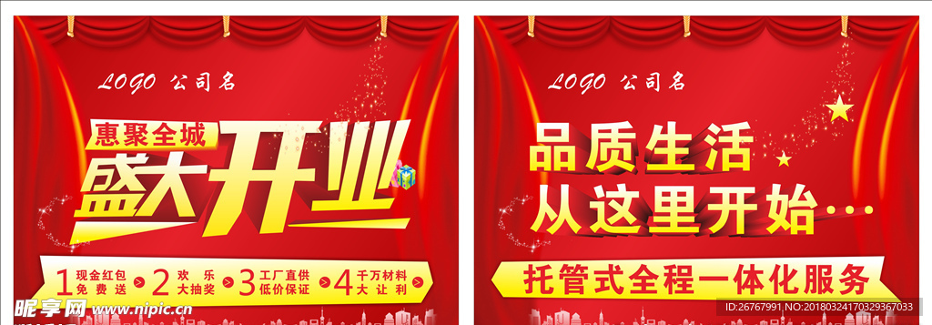 盛大开业传单 大气宣传单 高档