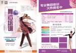 小天鹅舞舞蹈培训班招生海报