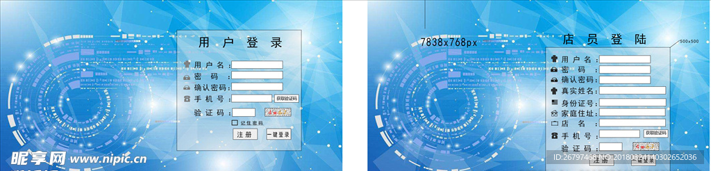 网页注册图