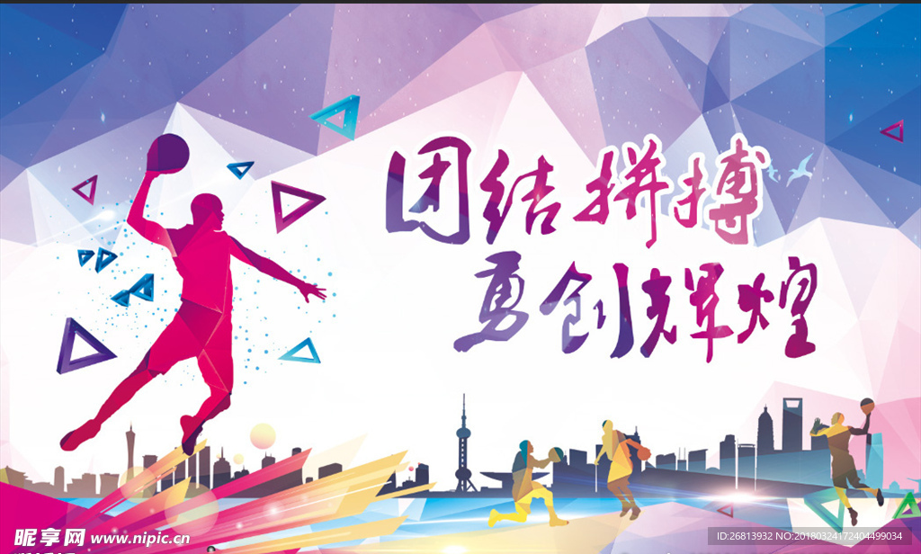篮球