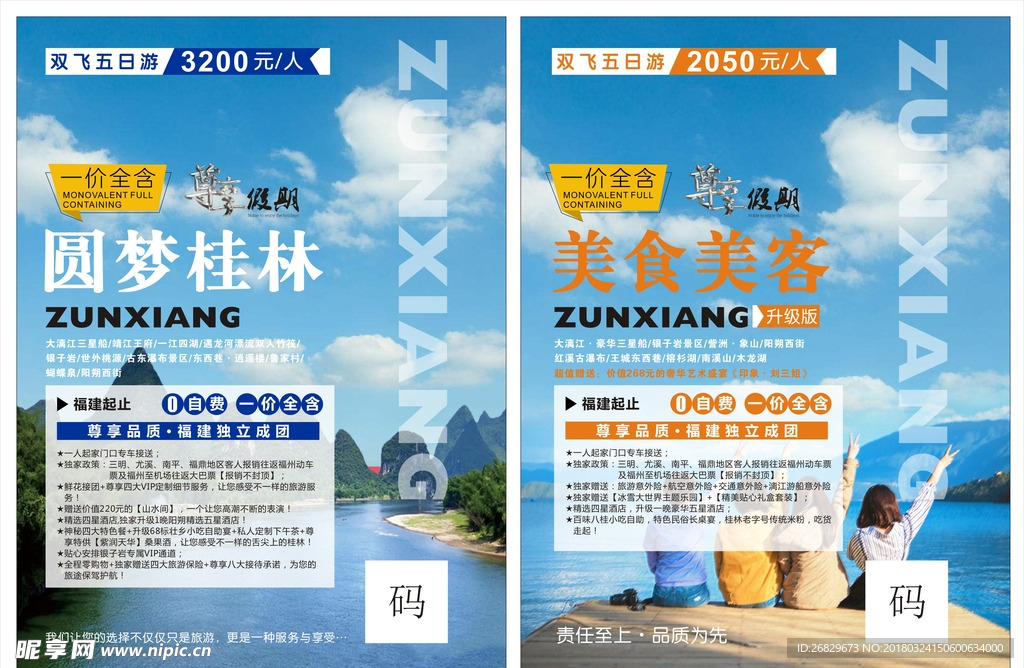 桂林旅游宣传彩页