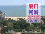 厦门