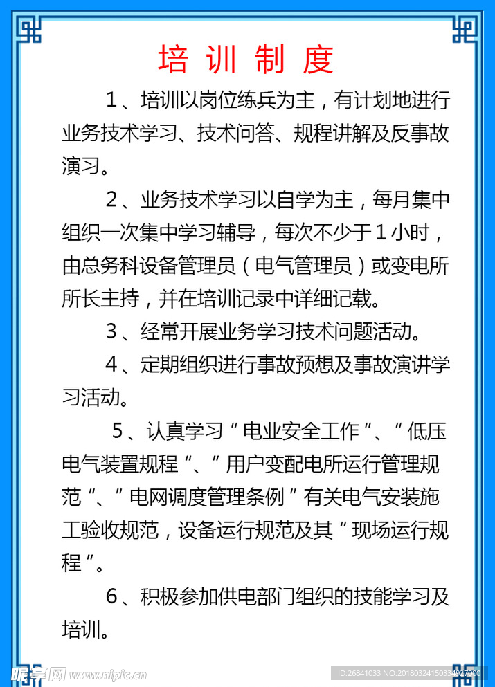 规章制度 栏