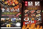 今夜烧烤彩页