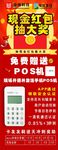 POS机现金红包抽大奖