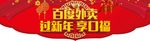 百度外卖 kt板