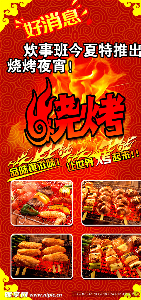 烧烤 炊事班