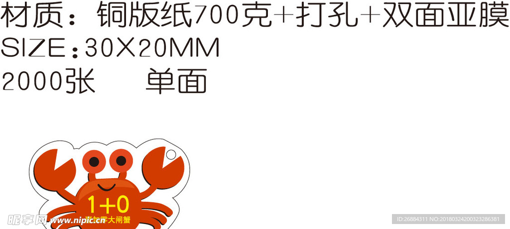 大闸蟹 吊牌设计 大闸蟹产品