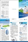 医师职业责任保险三折页