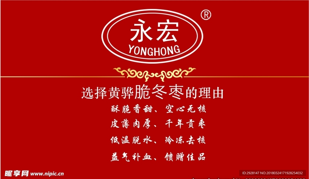 永宏枣子