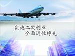 实施二次创业