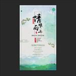 清明节